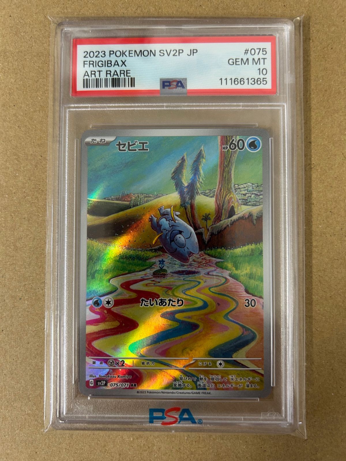 ⑥ PSA10 連番　セビエ セゴール セグレイブ ar 3連番☆PSA10☆セビエ セゴール セグレイブ AR / 進化 /sv2P 75