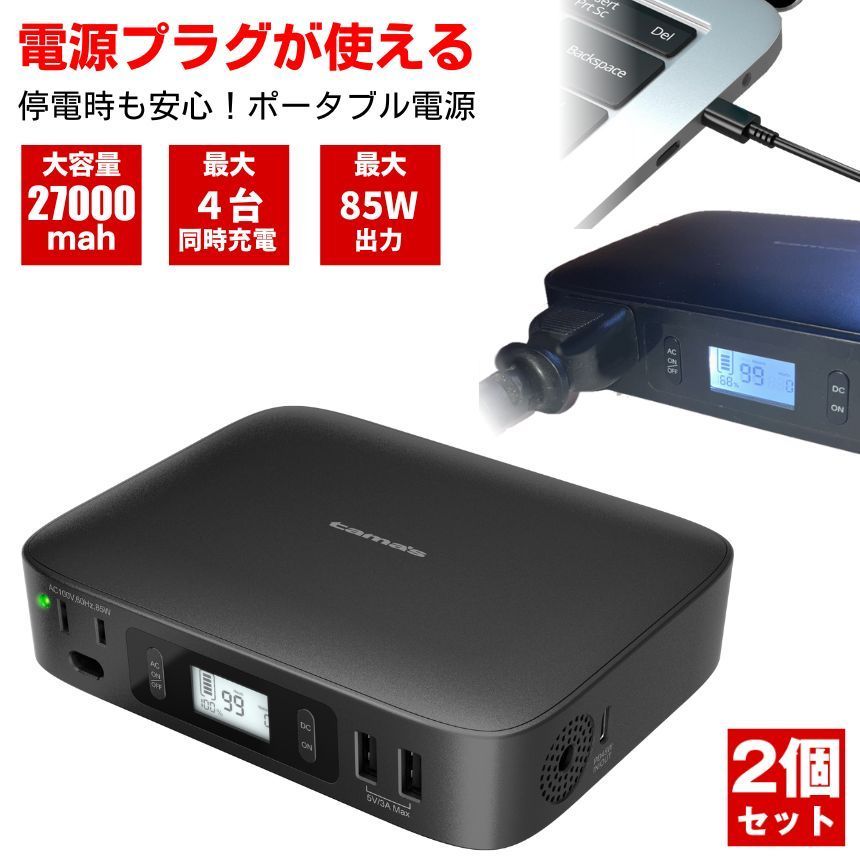 ポータブル電源 TLP121K 多摩電子工業 AC出力付き 新品 AC出力付きリチウム充電器 27000 – 多摩電子工業 | 公式サイト