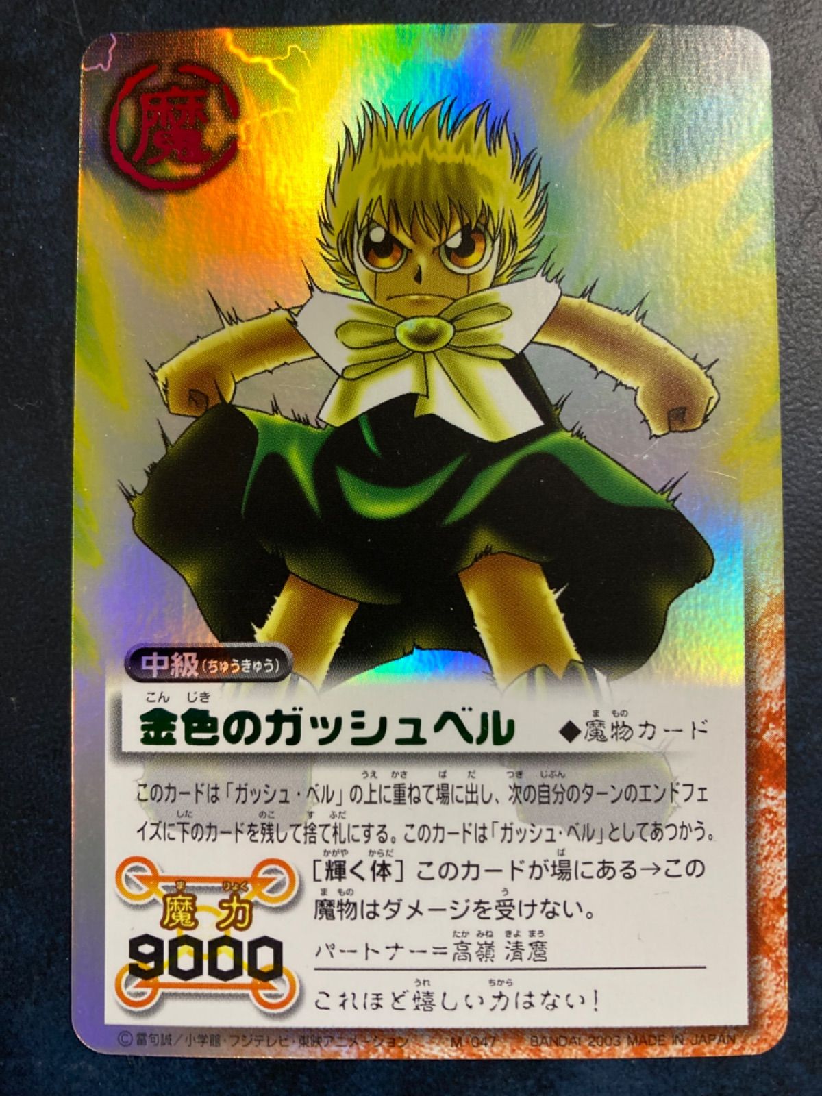 金色のガッシュ カード バラ売り 5 た5 カード 金色のガッシュベル ザ カードバトル まとめ