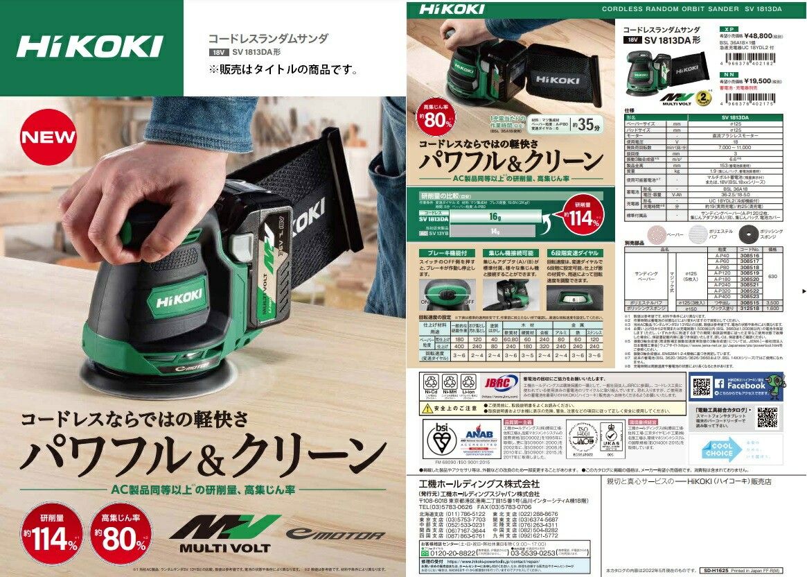 HiKOKI ハイコーキ 18V コードレスランダムサンダー 125mm マジック式パッド 本体のみ バッテリー 充電器別売り SV1813DA NN 日立 工具 研磨 充電式 オービットサンダー