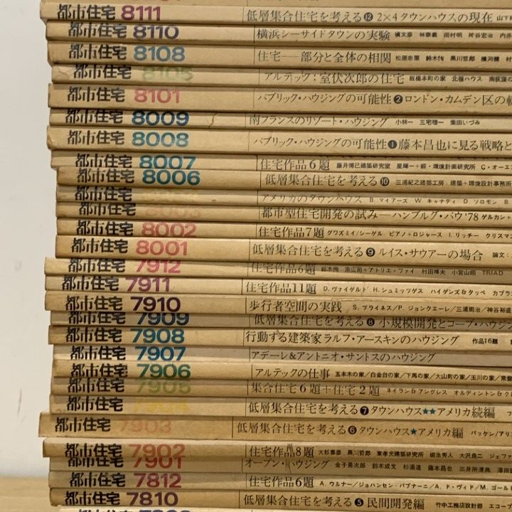 廃刊建築雑誌、都市住宅、鹿島出版会、70年より84年迄、合計83冊、 欠本有 □01)【同梱不可】【訳あり】建築雑誌「都市住宅」1974年～1984
