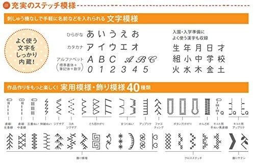 ブラザー工業 コンピューターミシン 「文字縫い機能搭載(ひらがな