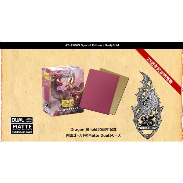 ドラゴンシールド デュアルマット 25周年限定カラー RED GOLD ドラゴンシールド AT-15065 カードスリーブ マットデュアル 25