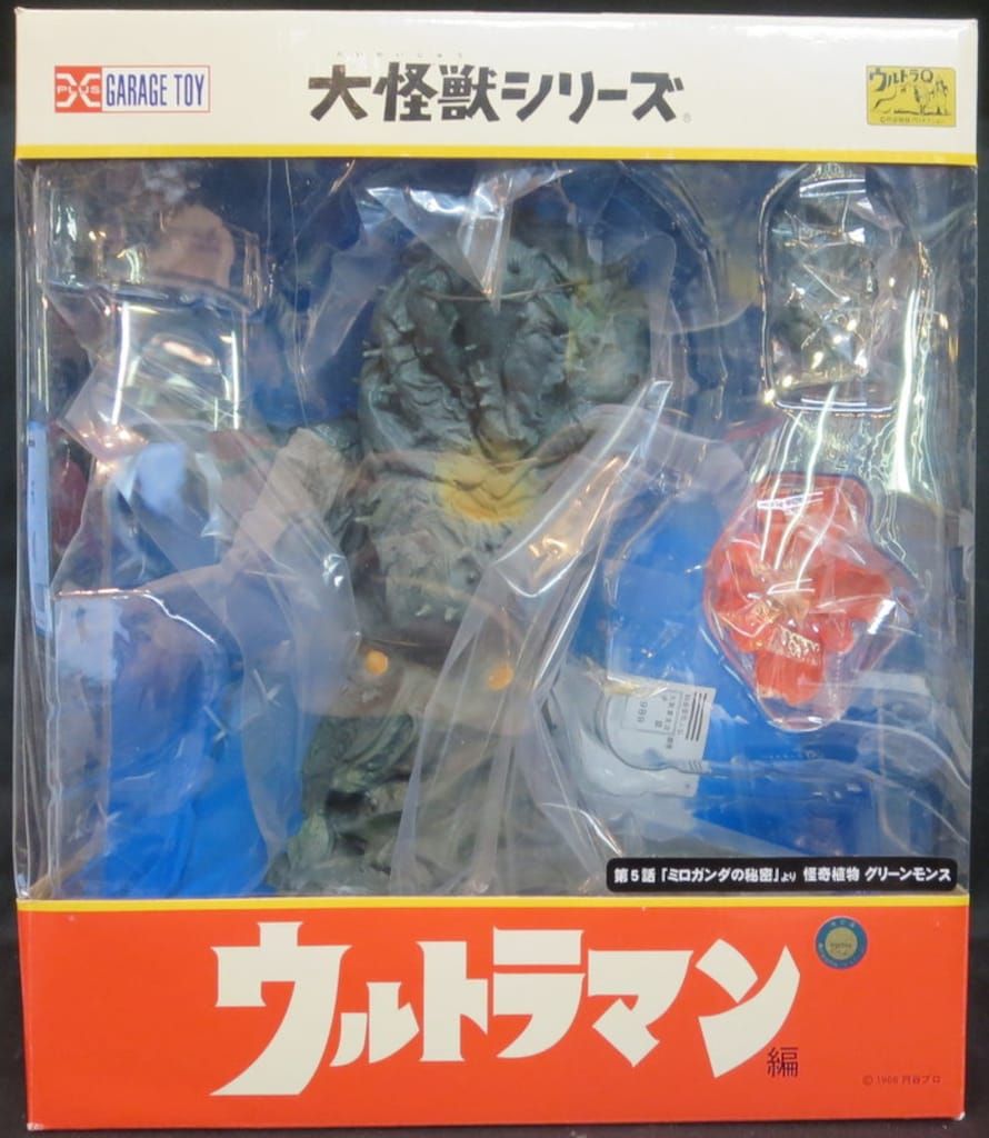 エクスプラス 大怪獣シリーズ グリーンモンス 少年リック 版