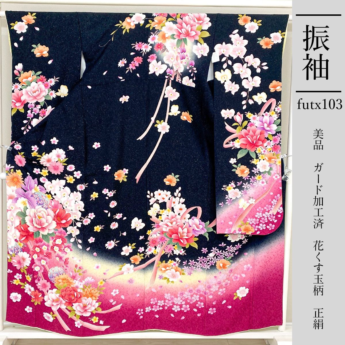 futx103 正絹 豪華 振袖 美品 黒色 ガード加工 花くす玉柄 7号