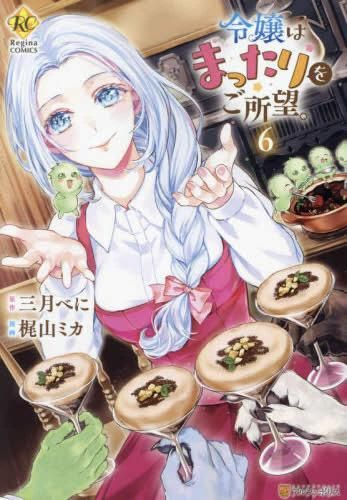 [新品]令嬢はまったりをご所望。(1-6巻 最新刊)