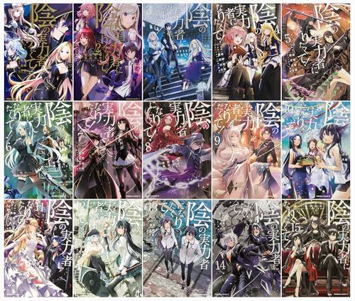 陰の実力者になりたくて！ コミック 1-15巻セット (カドカワ
