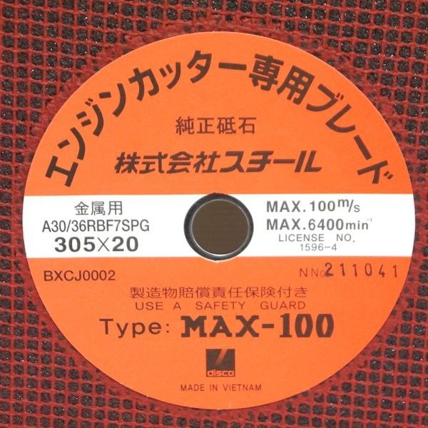 スチール エンジンカッター専用ブレード MAX-100 305×4.0×20 10 スチール エンジンカッター専用ブレード MAX-100 305×4.0×20 10