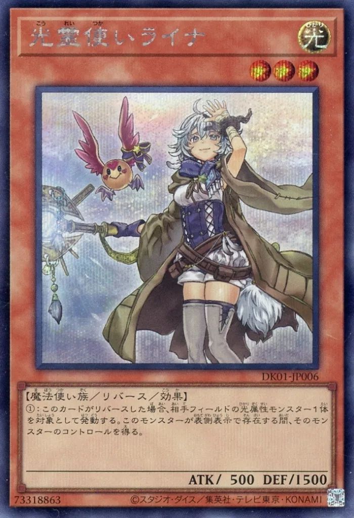 遊戯王ライナse 中古】遊戯王 DK01-JP006[SE]：光霊使いライナ - メルカリ