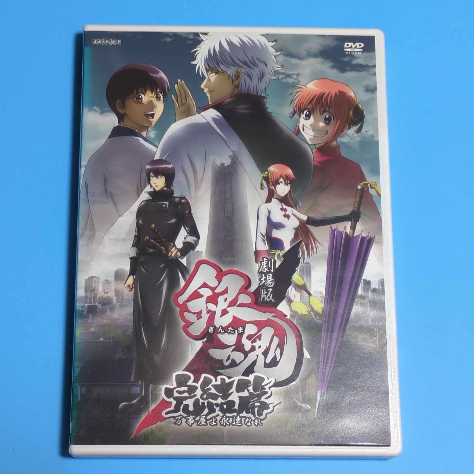 DVD/劇場アニメ/劇場版 銀魂 完結篇 万事屋よ永遠なれ (本編DVD+