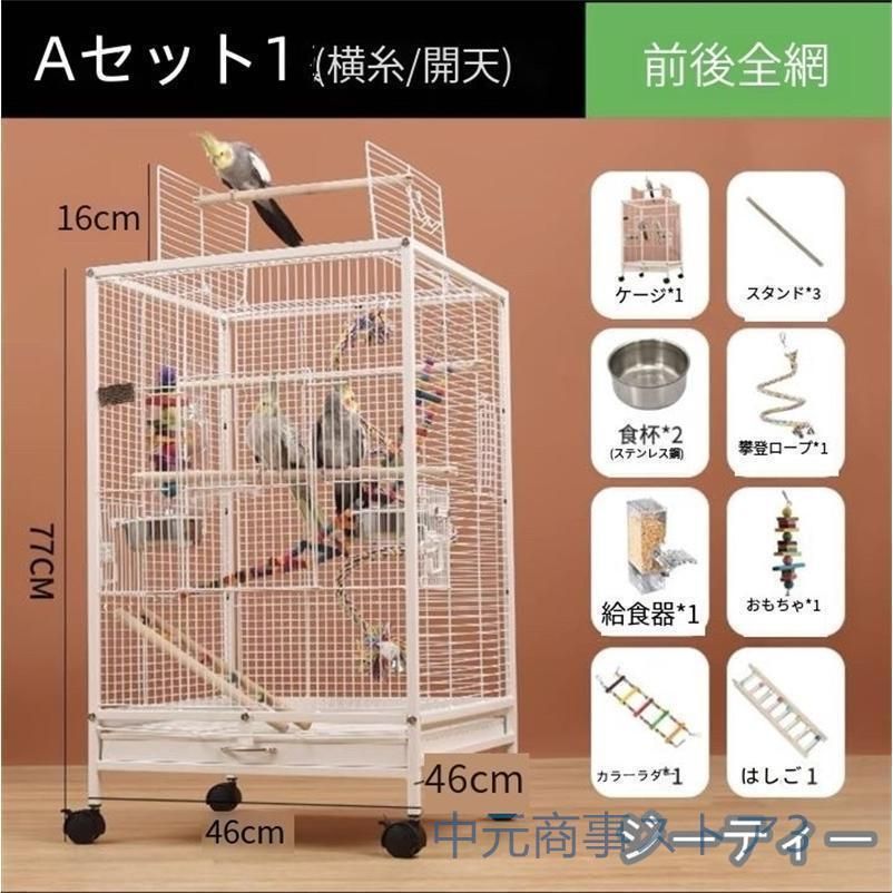 複数飼い大型インコ ケージ