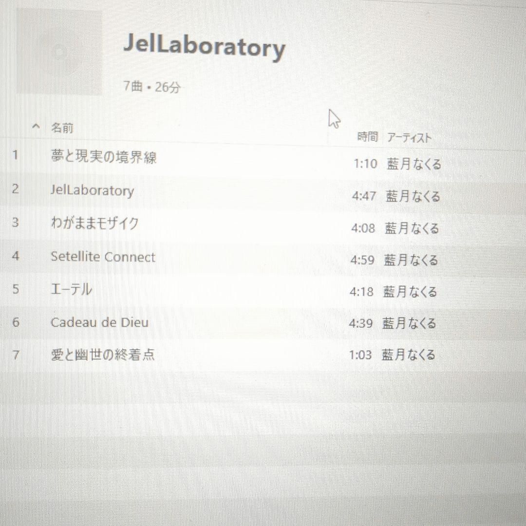 JelLaboratory 藍月なくる クラリムステラ 同人 音楽 CD - メルカリ