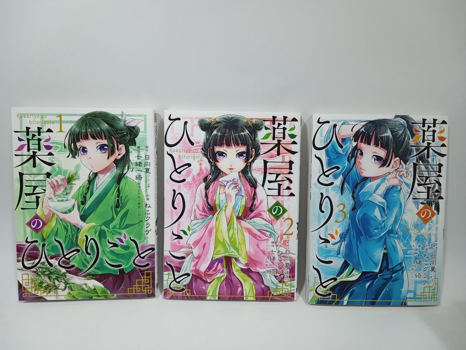 薬屋のひとりごと 1-15巻セット ビッグガンガンコミックス 日向