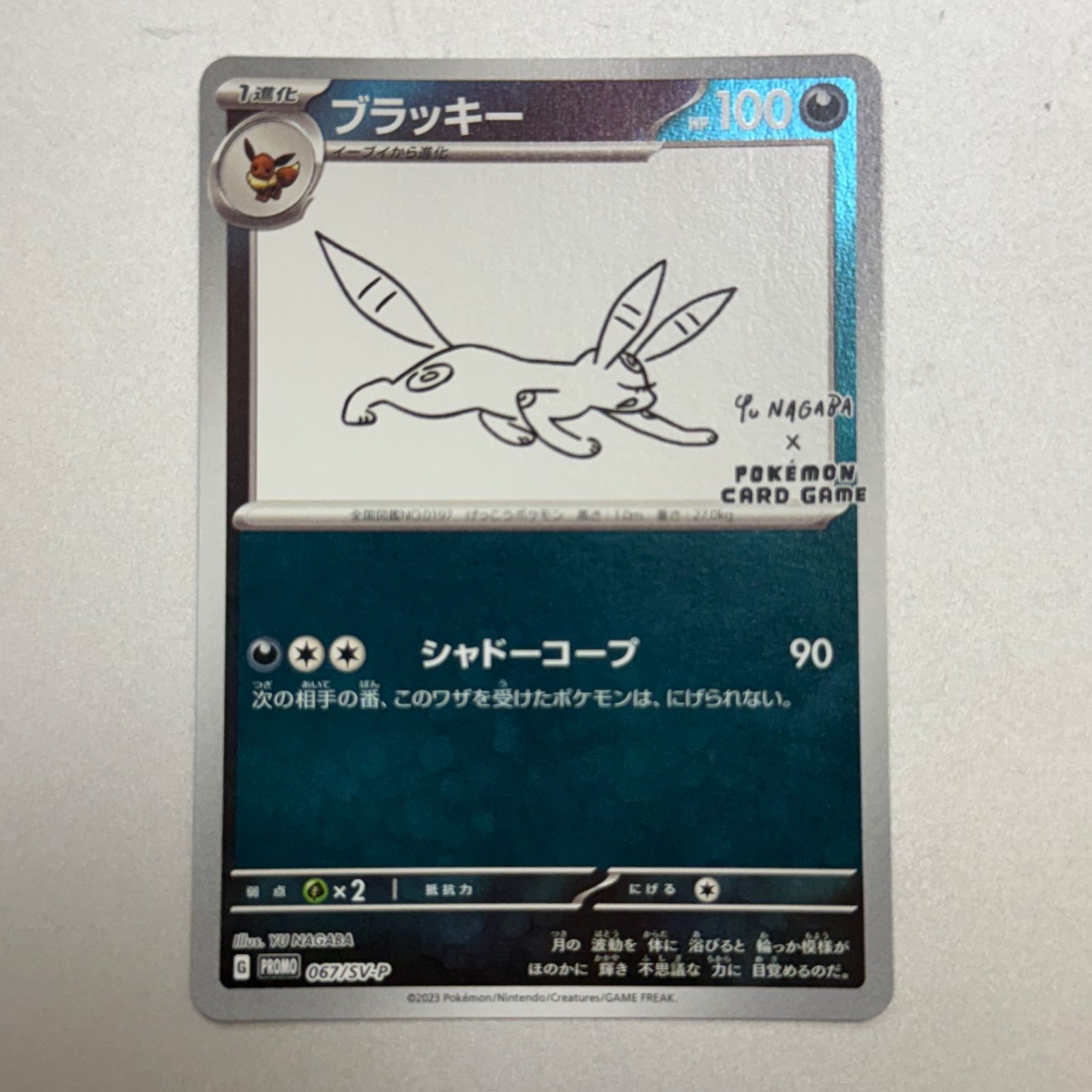 ブラッキー　長場　067/SV-P PSA10】ブラッキー(YU NAGABA) (プロモ) {067/SV-P} [-] - magi