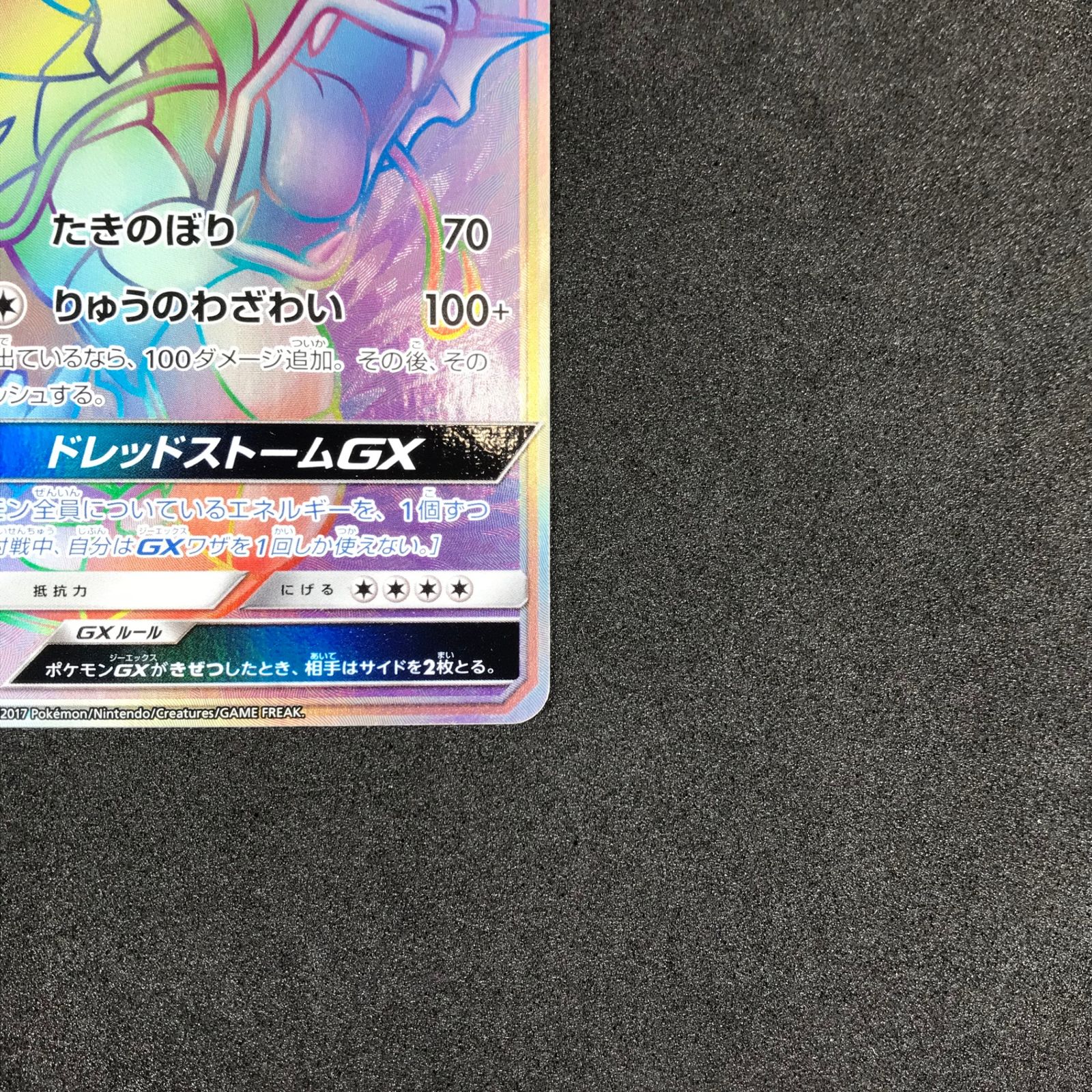 ☆ポケモンカードゲーム サン＆ムーン 超次元の暴獣 056/050/SM4A/B 