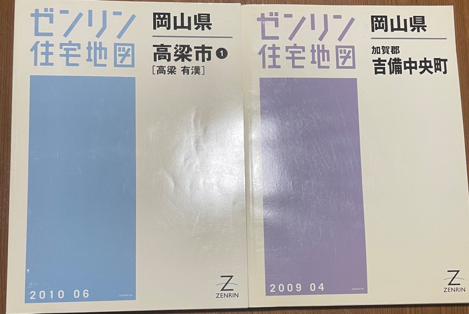 中古本】ゼンリン 住宅地図 岡山県 １４冊セット - メルカリ