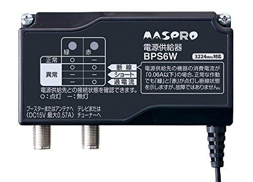 単品 マスプロ電工 電源供給器 4K8K対応 BPS6W