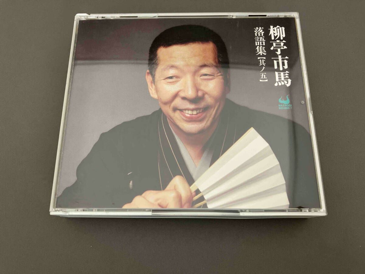 柳亭市馬[四代目] CD 柳亭市馬落語集 [其ノ五] - メルカリ