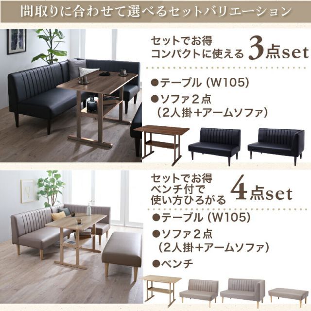 ダイニングセット ソファ