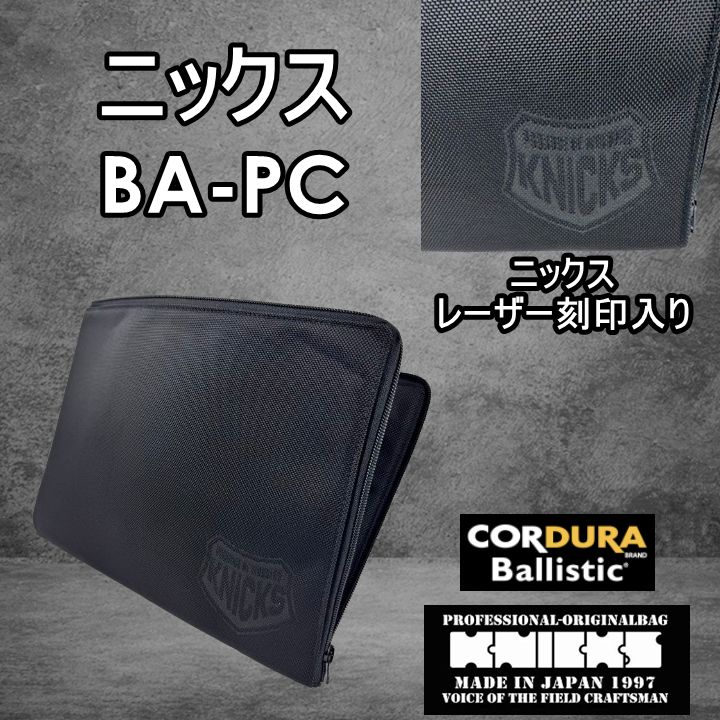 数量限定品】ニックス KNICKS 腰道具 BA-PC バリスティック PCケース ロゴレーザー刻印入り - メルカリ