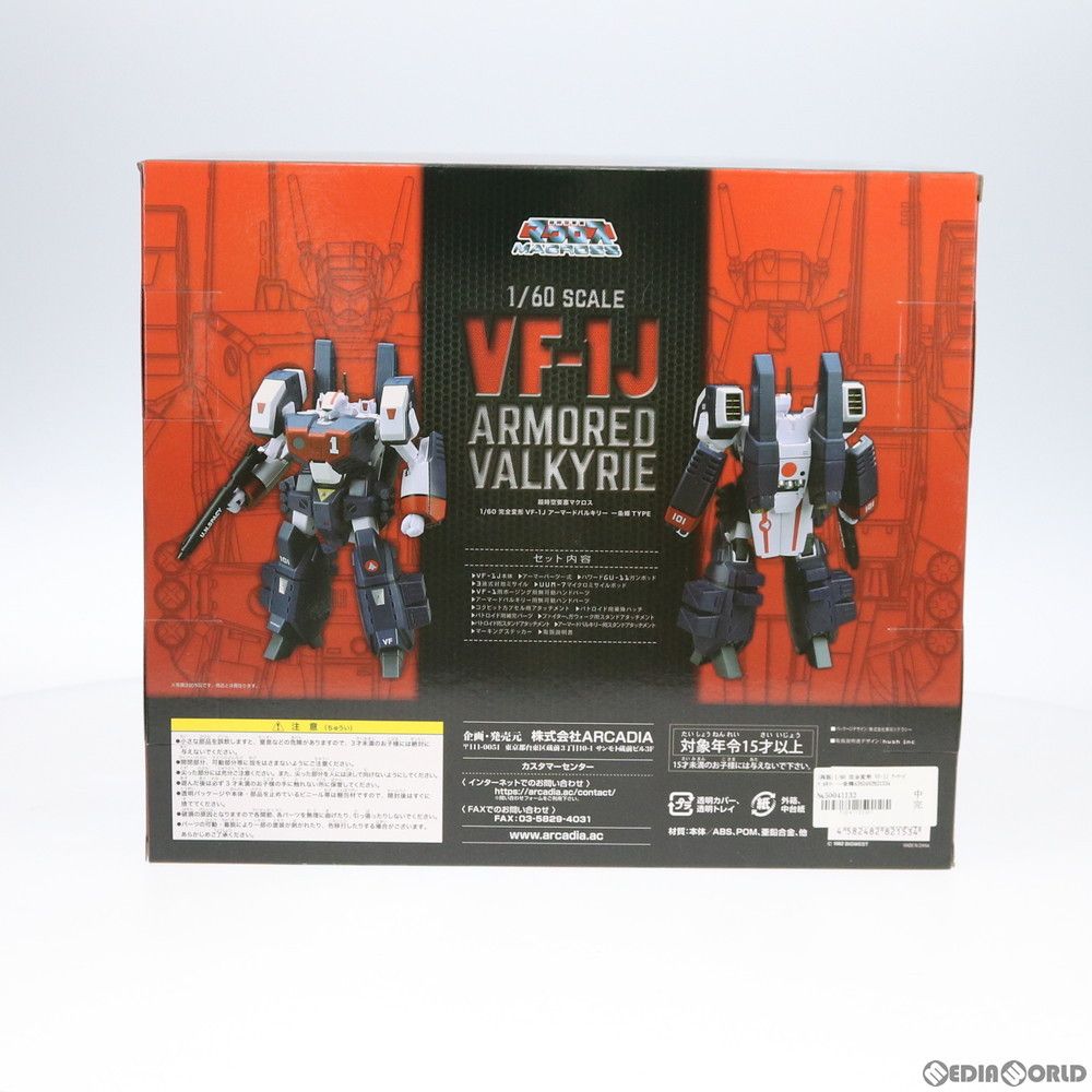 macros - (再販) 1/60 完全変形 VF-1J アーマードバルキリー 一条輝Type 超時空要塞マクロス 完成トイ アルカディア TOY]1/60 完全変形 VF-1J アーマードバルキリー 一条輝Type 超