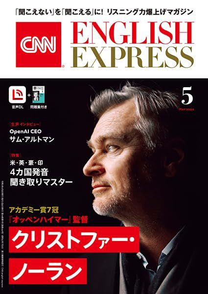 音声DL付き】CNN ENGLISH EXPRESS 2024年 5月号 - メルカリ