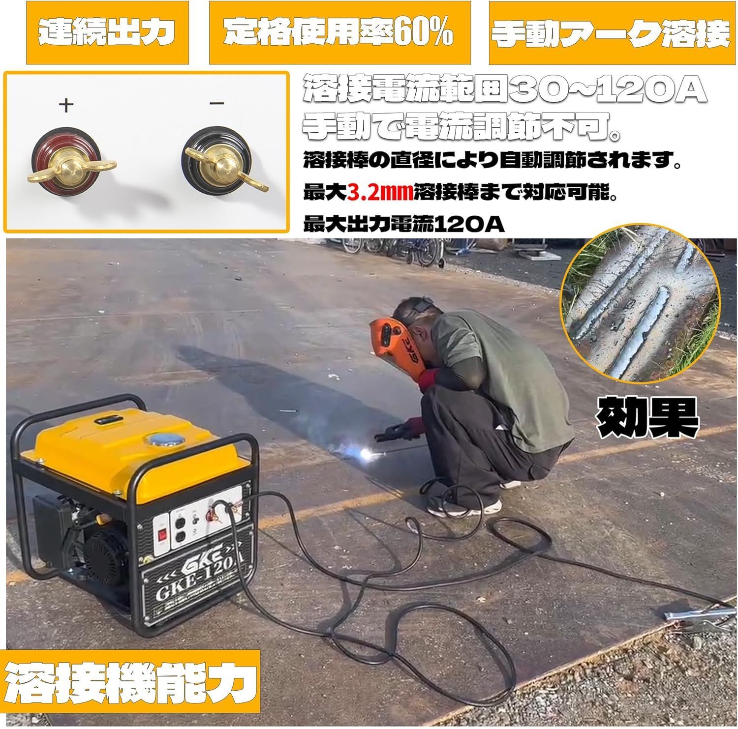 GKE純正 発電機兼用溶接機