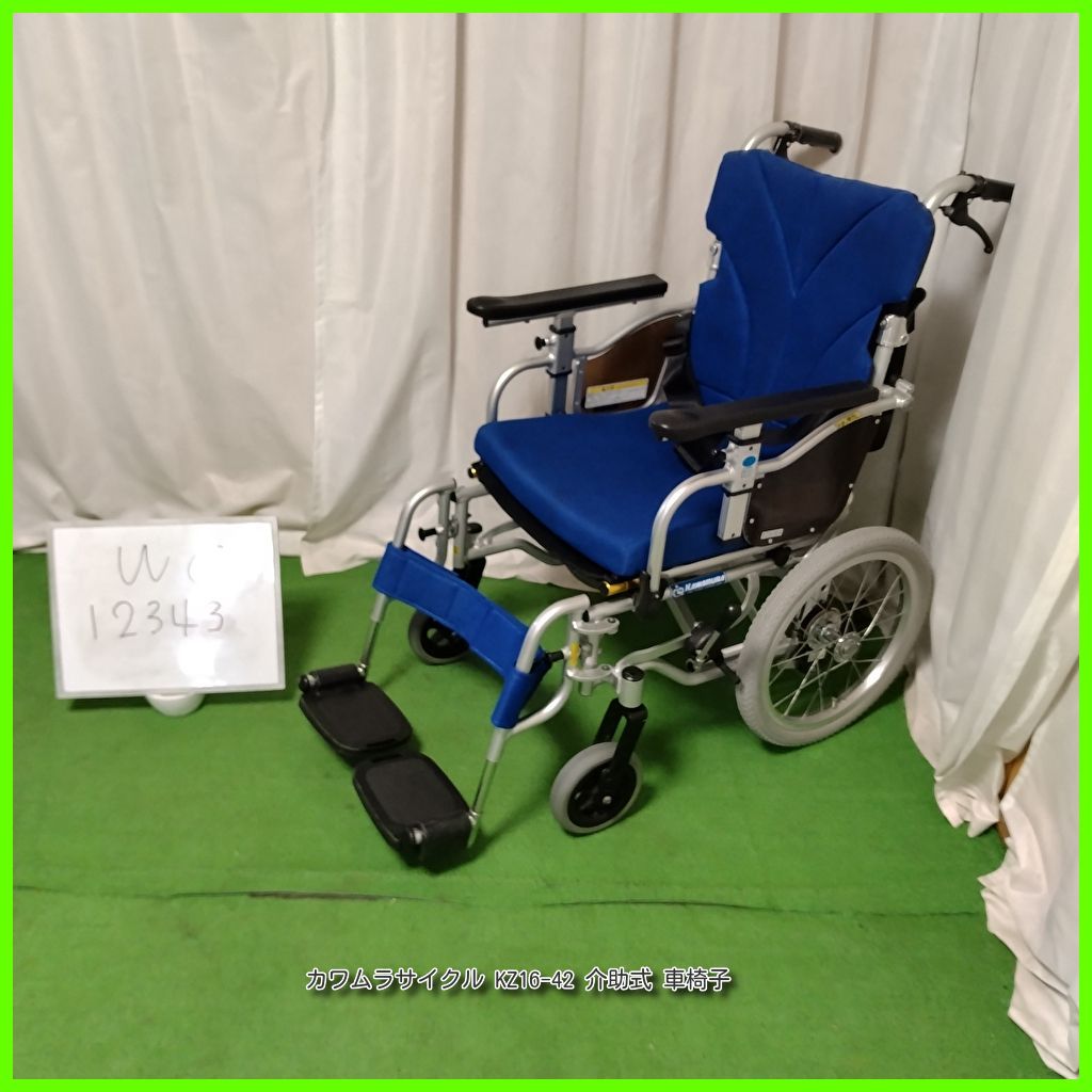 WC-12343 カワムラサイクル KZ16-42 肘あげ フットスイング機能 kawamura かわむら 介助型 介助式 車椅子 車イス 車いす 在宅介護 福祉用具 介護