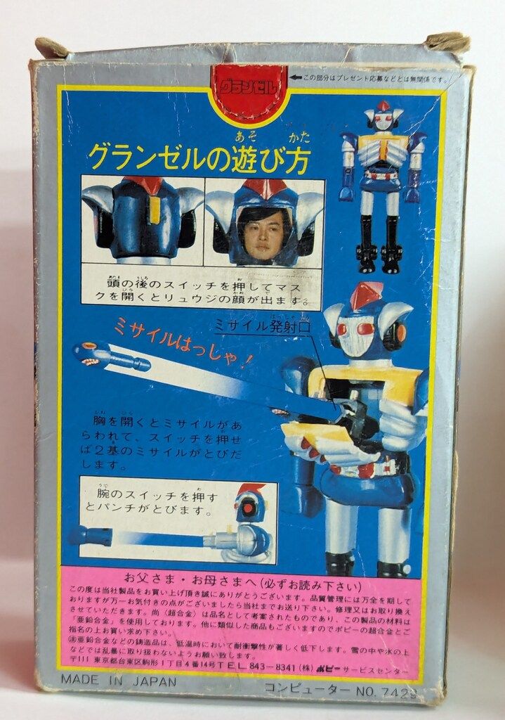レア！☆キョーダイン☆グランゼル☆超合金 特撮合金 宇宙鉄人キョーダイン グランゼル