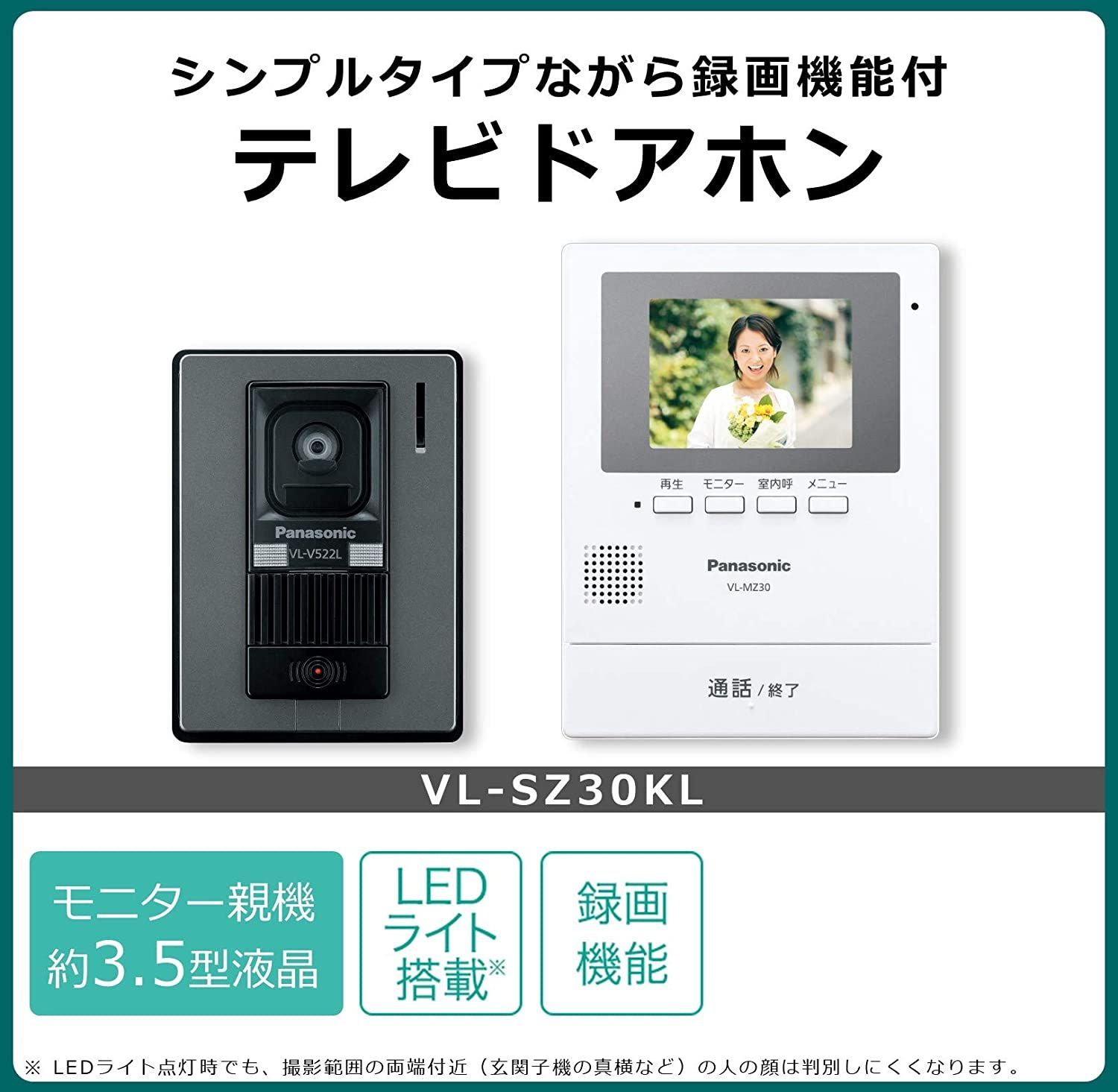 玄関インターホン Panasonic VL-SZ30KL パナソニック 録画機能付きドアホン 3.5型 VL-SZ30KL(販売終了