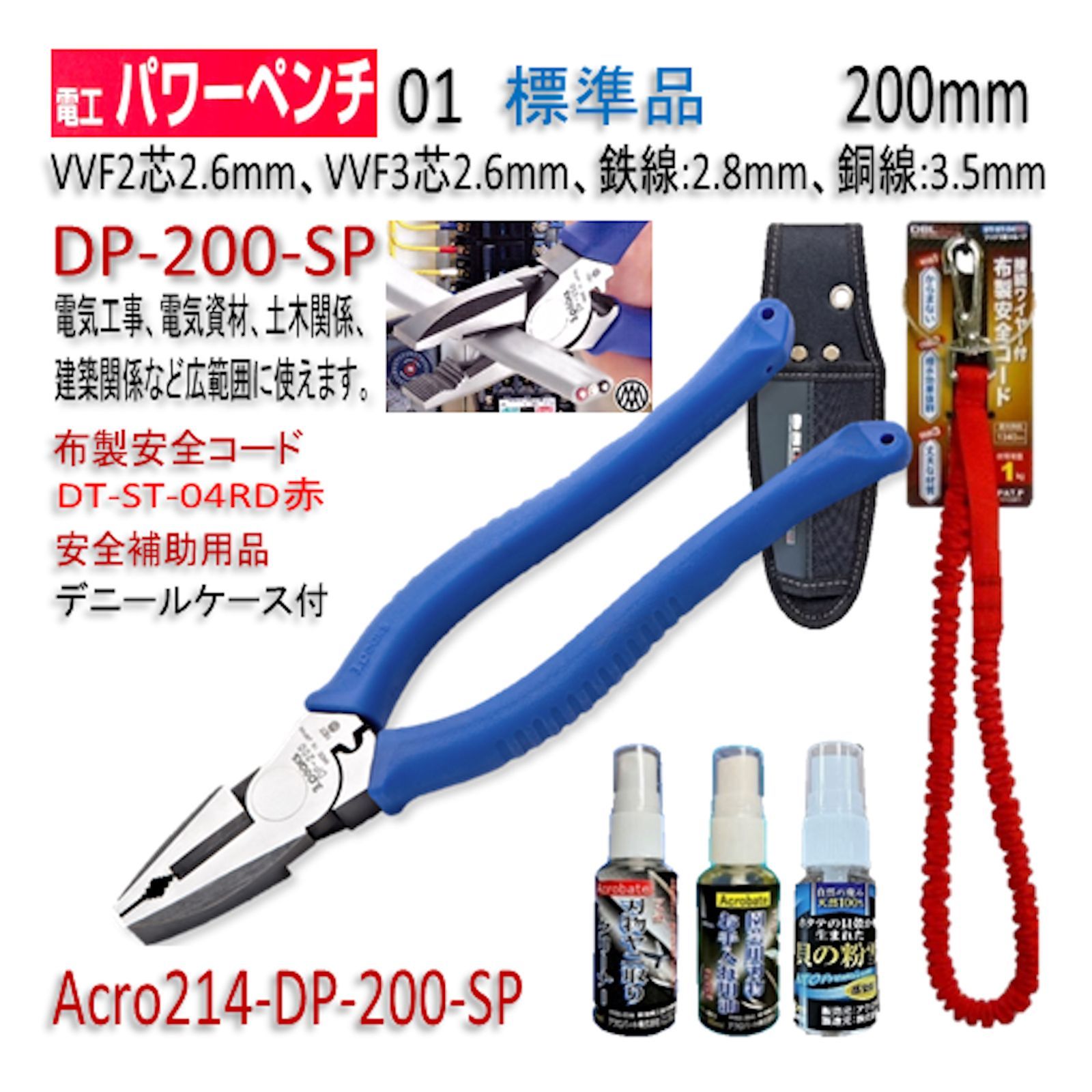 Acro214-3P電工パワーペンチDP200安全用品Kケース&安全コード付02 Acro214-3P電工パワーペンチDP-200安全用品Kケース&安全コード付