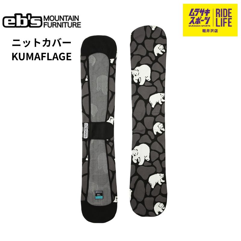 ムラスポ公式 eb s エビス KUMAFLAGE クマ ニットカバー 25-26 NEW ボードケース スノーボード