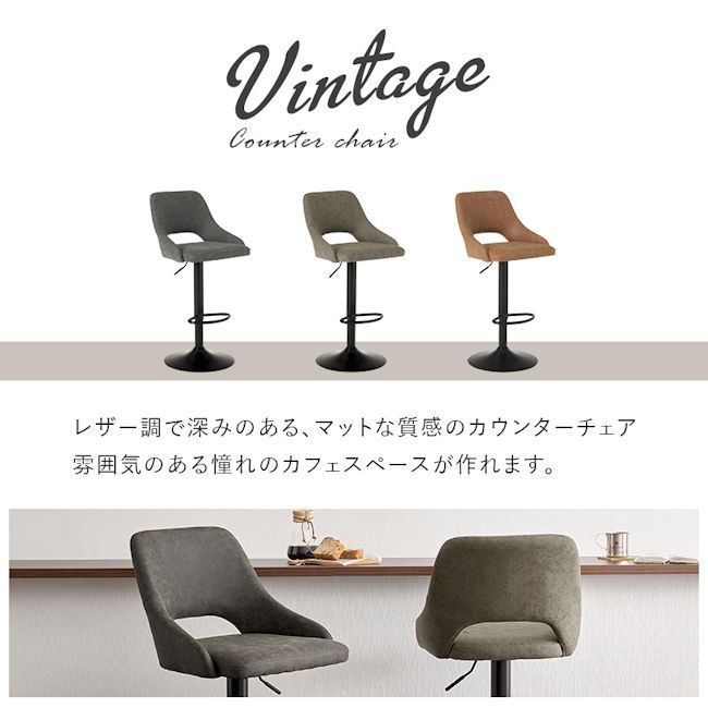 北欧風ヴィンテージ調ガス圧昇降式バーチェア 幅48 カウンターチェア