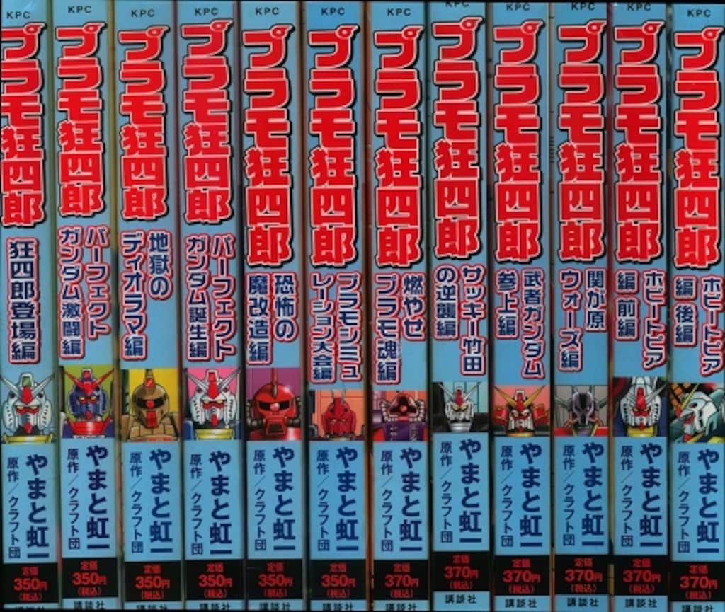 講談社 KPC やまと虹一 プラモ狂四郎 コンビニコミックス版 全12