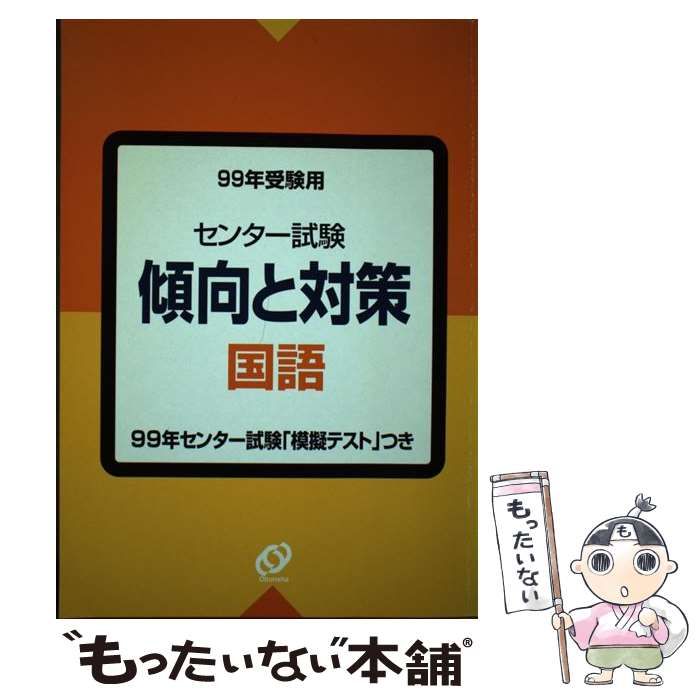 英語・数学・国語 ９９年受験用/旺文社/旺文社（単行本） 5分で読める英語長文 大学受験準備レベル | 旺文社 |本 | 通販 | Amazon