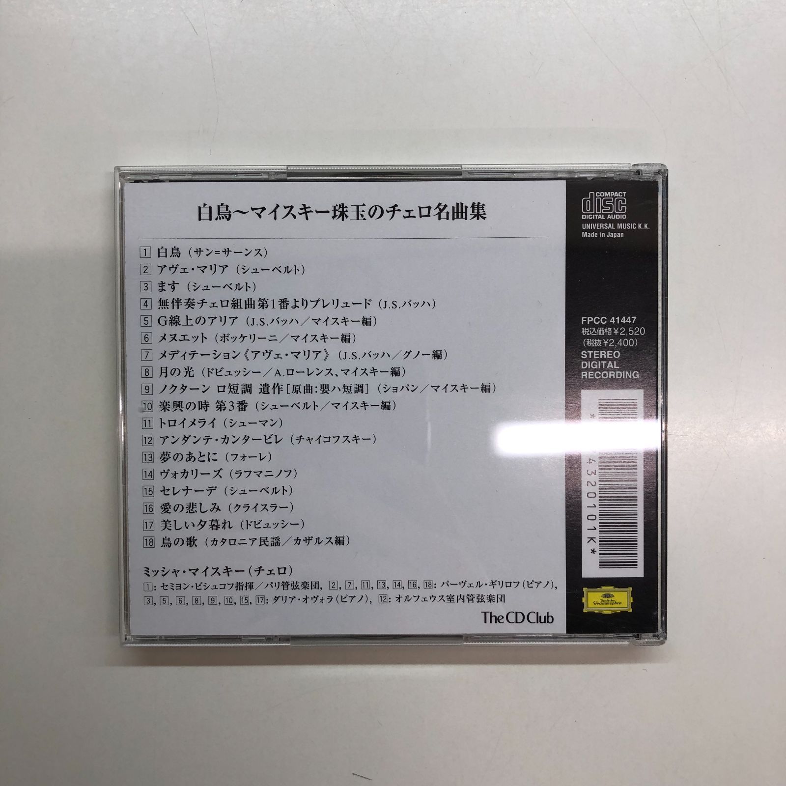 ◇[N]CD 白鳥 マイスキー珠玉のチェロ名曲集 - メルカリ
