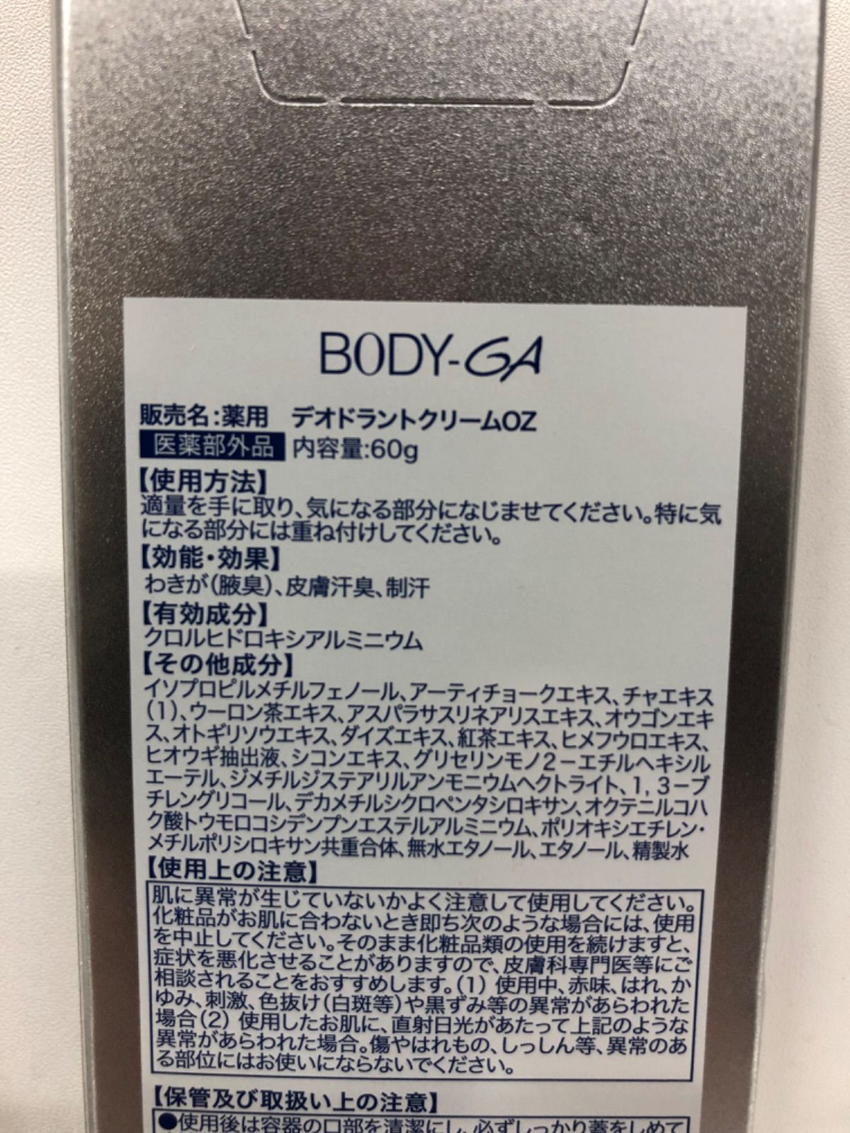 デオドラントクリームOZ 60g