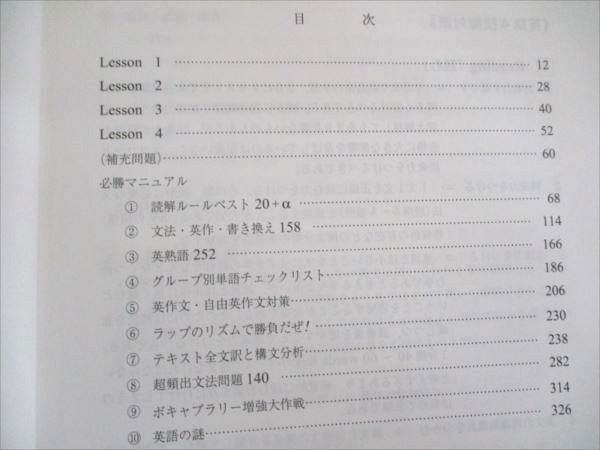 代ゼミ ENGLISH MAX 難関大・勝利への戦略 2024年 夏期講習会