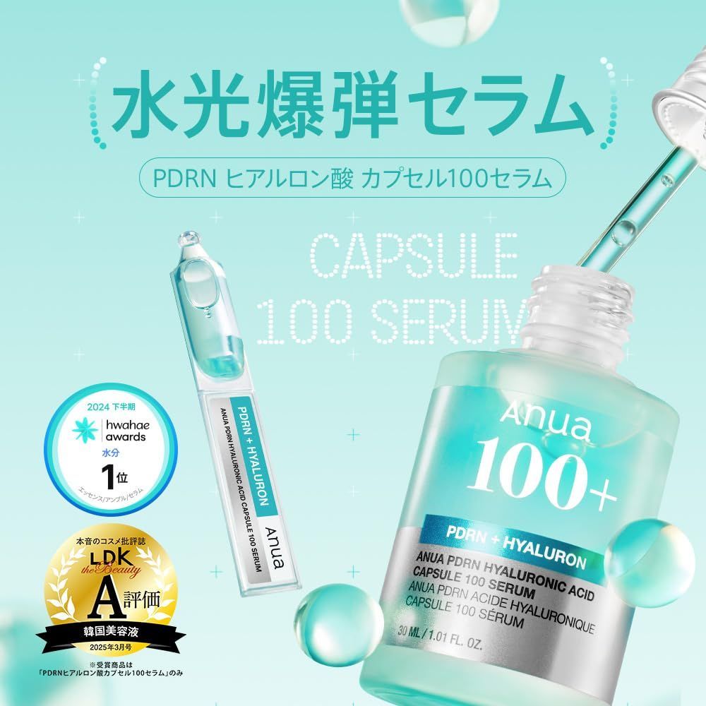 新品 ANUA(アヌア)PDRNヒアルロン酸カプセル100セラム30ml 美容