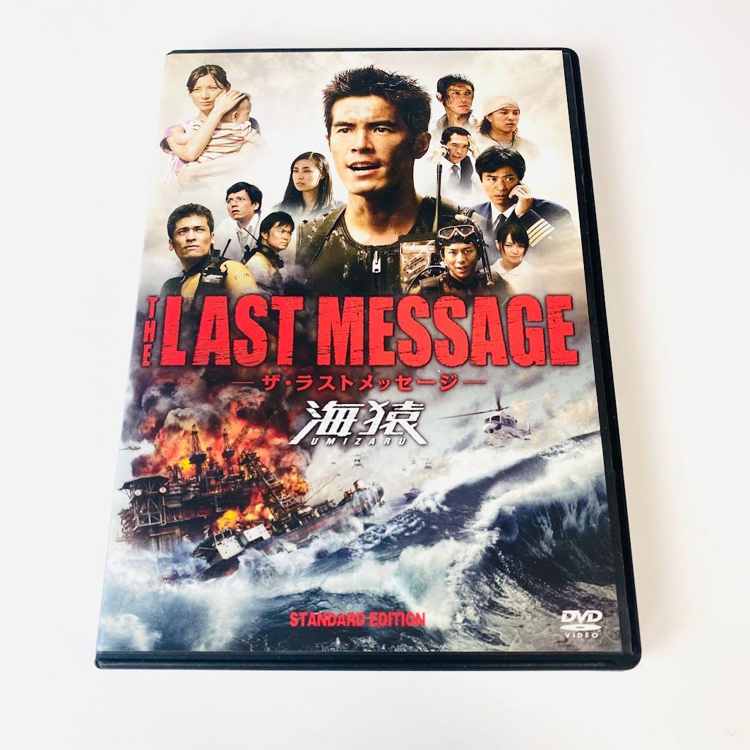 DVD】THE LAST MESSAGE 海猿 スタンダード・エディション（廃盤）伊藤