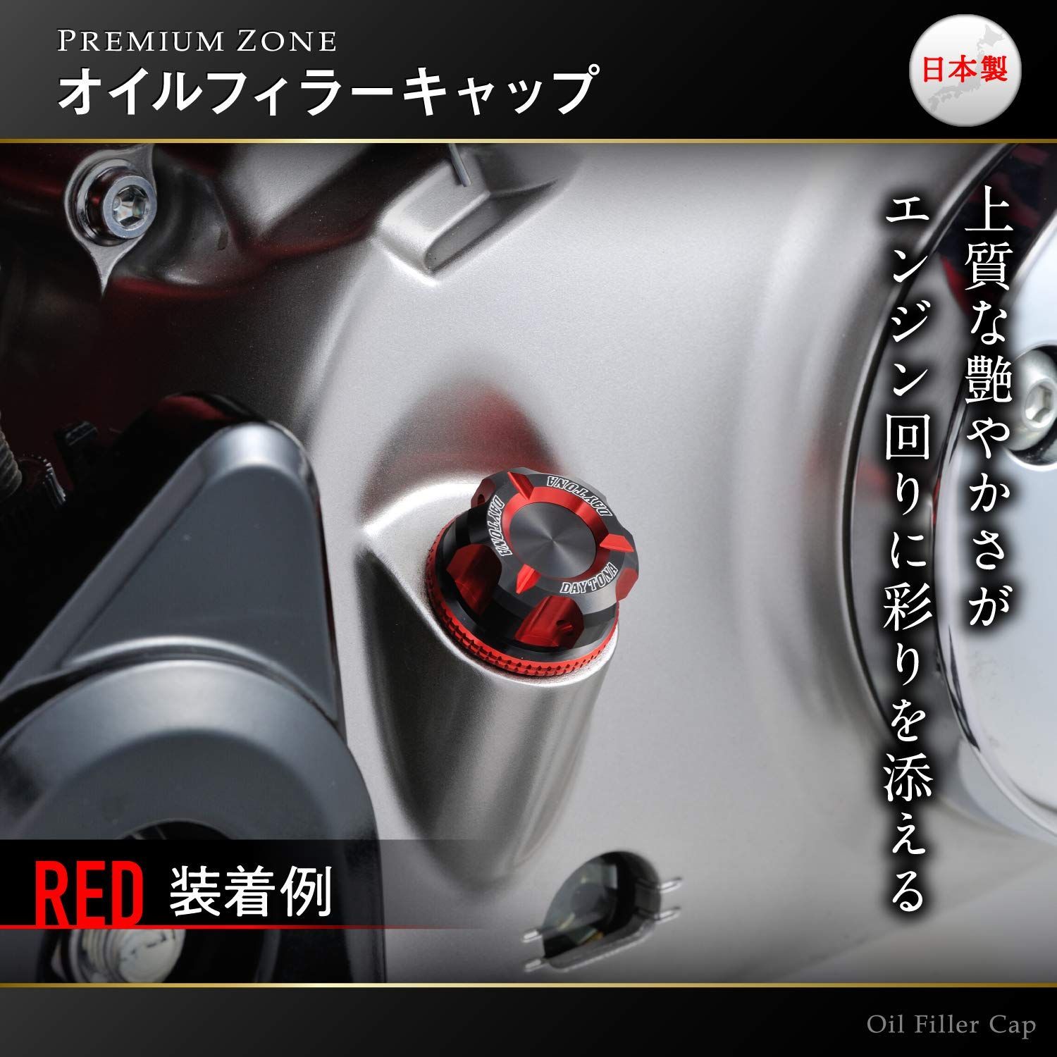 新着商品】ZONE(プレミアムゾーン) PREMIUM バイク用 オイルフィラー