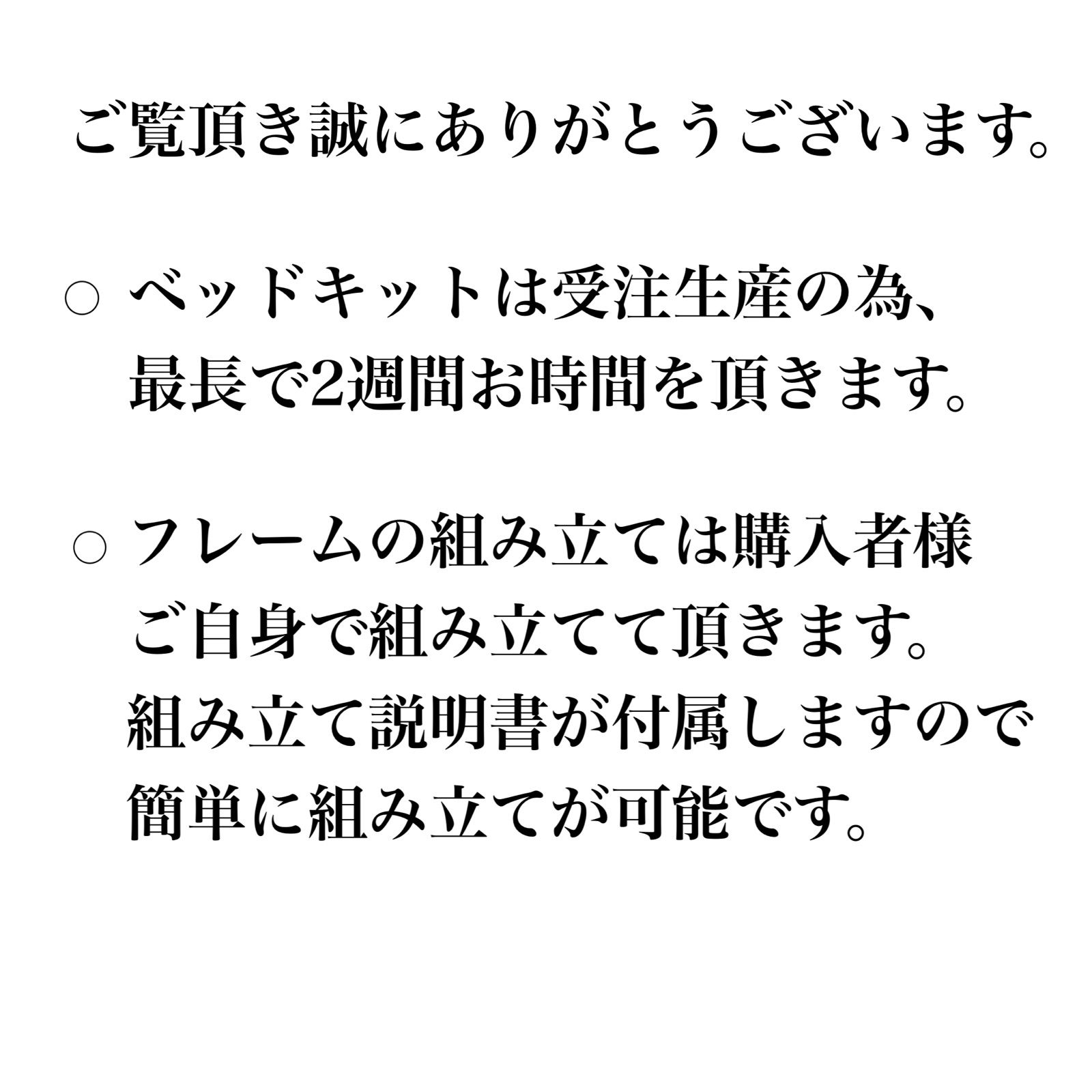 ベッドキット