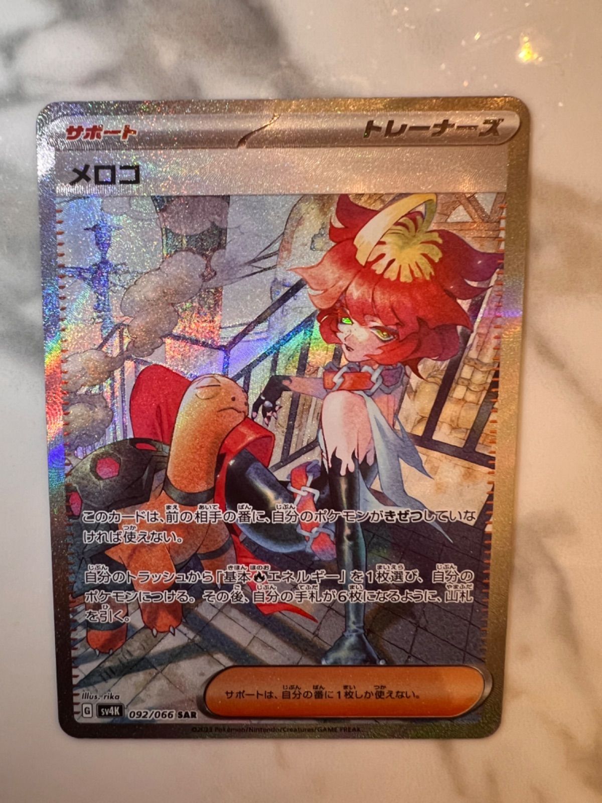 メロコ SAR ポケモンカード 古代の咆哮 らくらくメルカリ便 【公式通販】