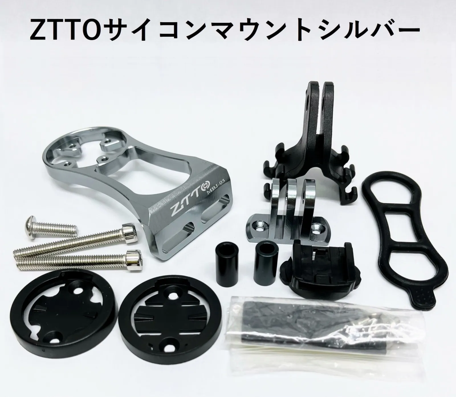 ZTTOサイコンマウント シルバー+キャットアイ用ライトブラケットセット 