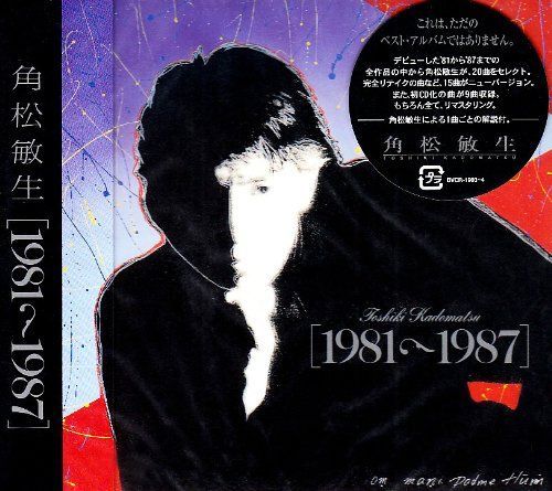 1981～1987