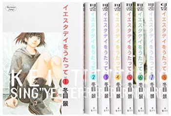 【未使用】【中古】 イエスタデイをうたって コミック 1-8巻 セット (ヤングジャンプコミックス)