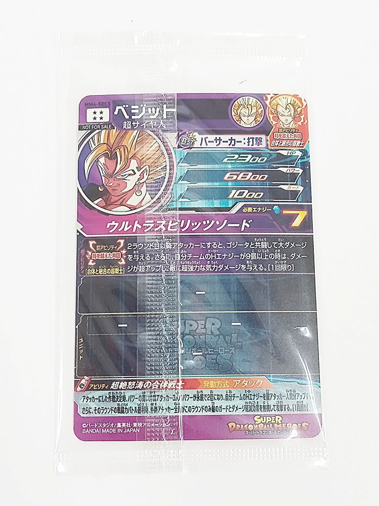 スーパードラゴンボールヒーローズ SDBH ベジット MM4-SEC5