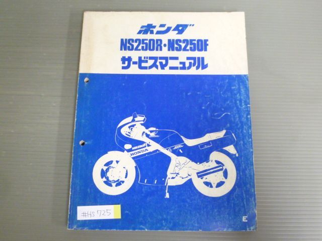 NS250R NS250F ホンダ サービスマニュアル めざまし