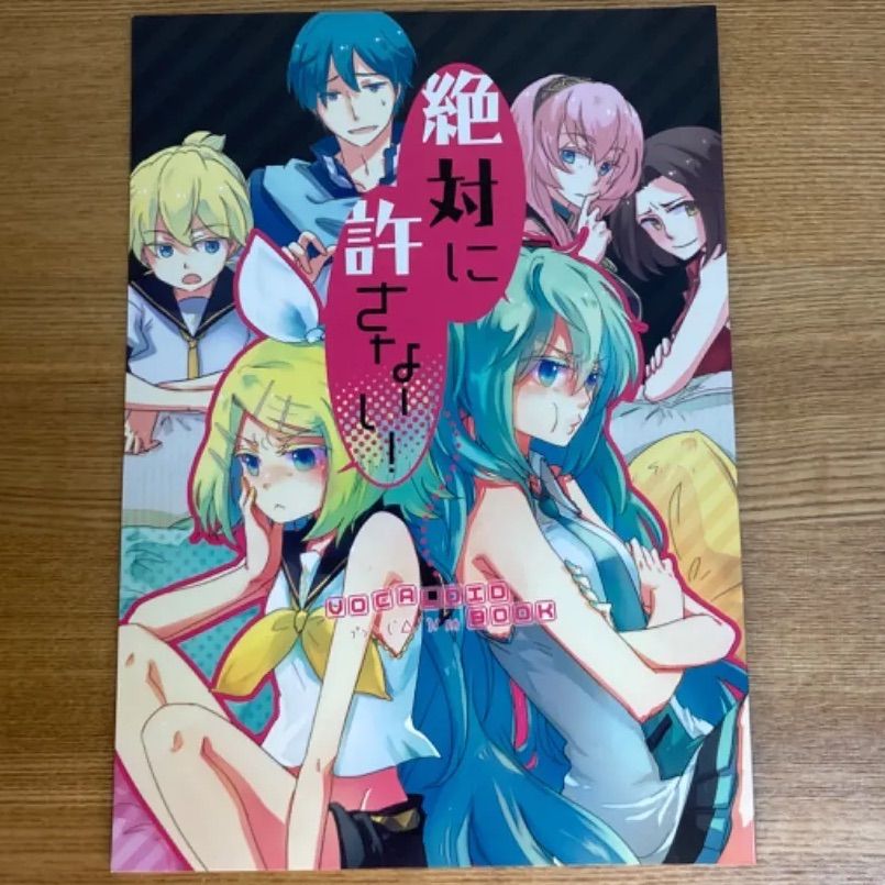 絶対に許さない! / nia / 初音ミク / ボーカロイド / 同人誌 - メルカリ