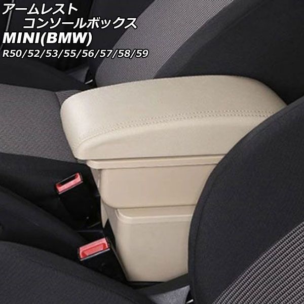 アームレストコンソールボックス MINI(BMW) R50/R52/R53/R55/R56/R57 